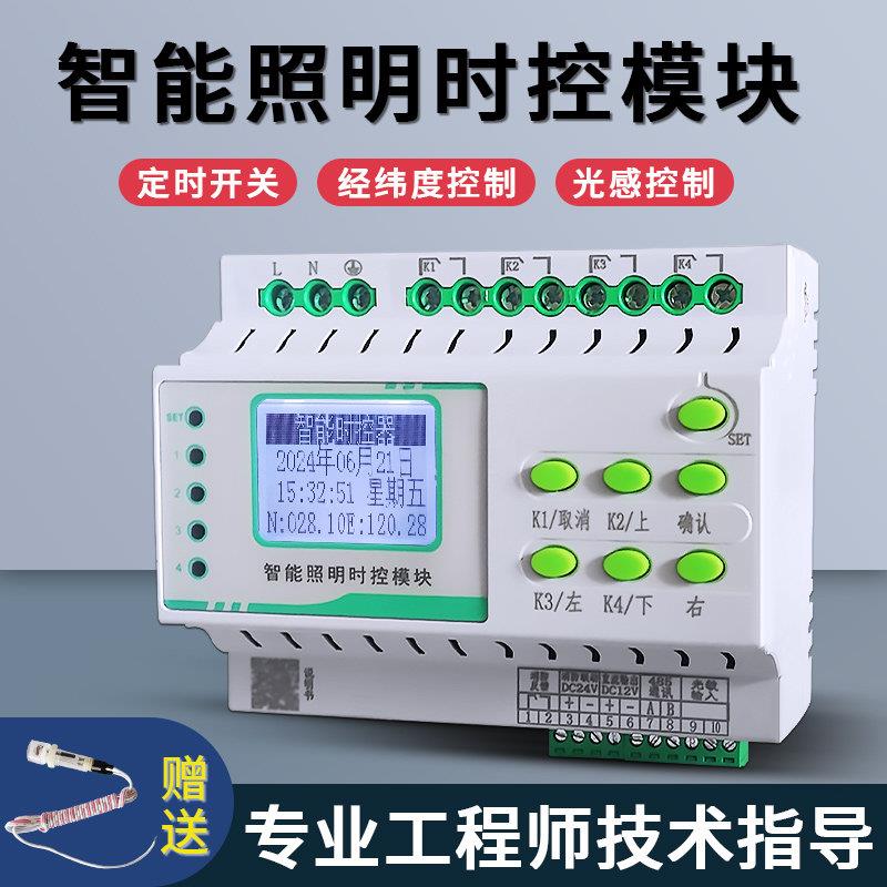 智能照明控制模块485通讯12回路灯光集中控制器系统时控开关面板图片