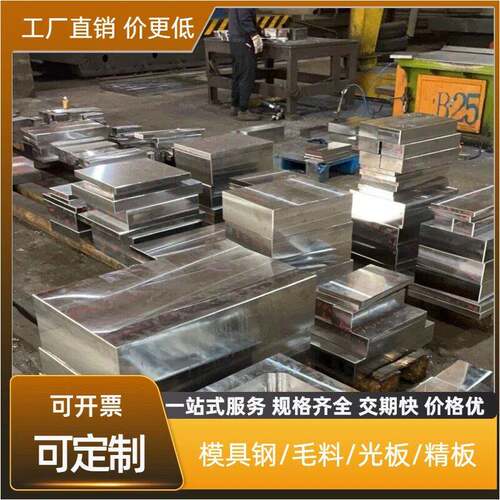 45#号钢板精料 P20精板q235光板DC53 718H Cr12MoV模具钢材加工铁