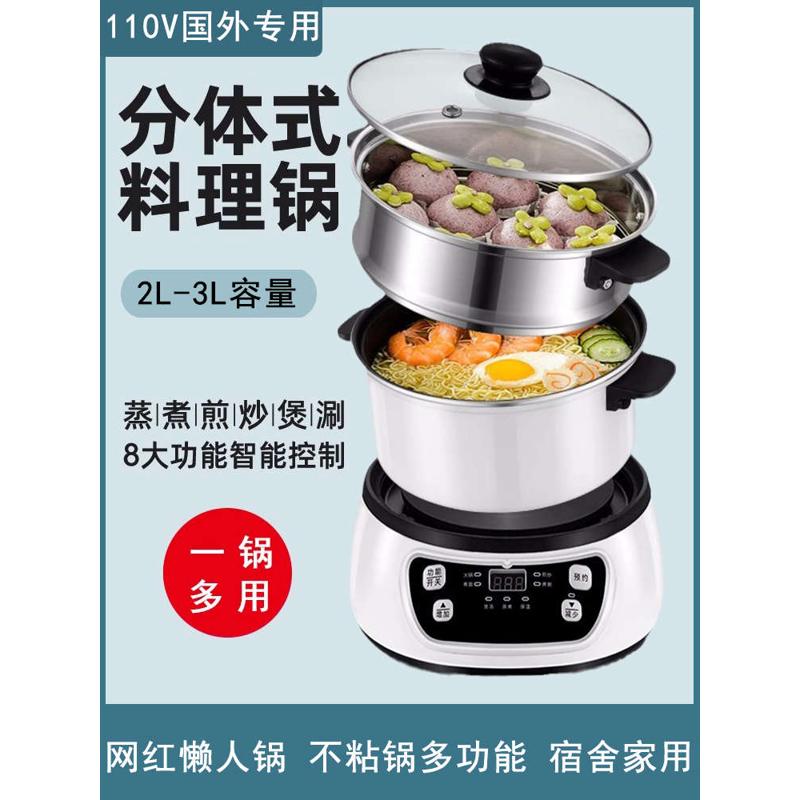 110V美规电火锅中国台湾家用多功能分体学生锅蒸煮锅智能牛排煎锅
