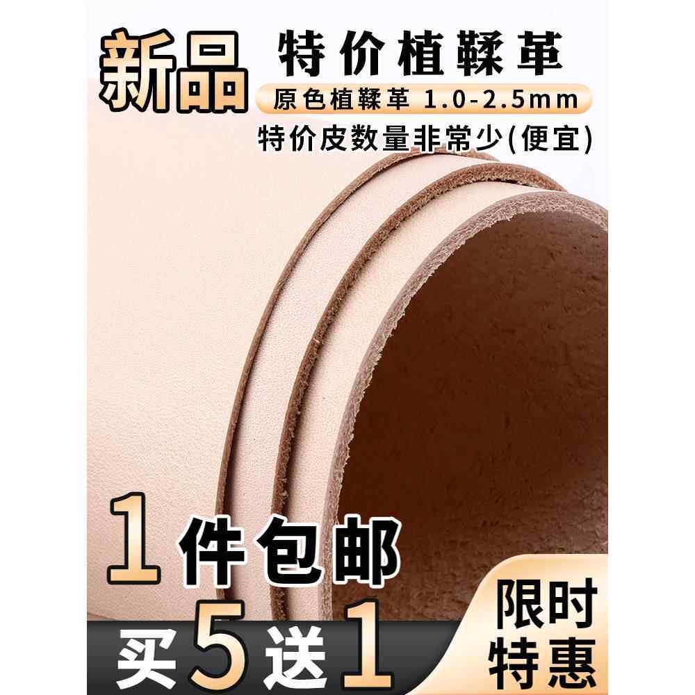 原色植鞣革皮料  真皮手工diy皮具头层牛皮可染色雕刻内里植鞣皮