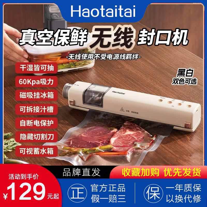 Haotaitai无线抽真空封口机小型家用食品密封干湿两用塑封包装机