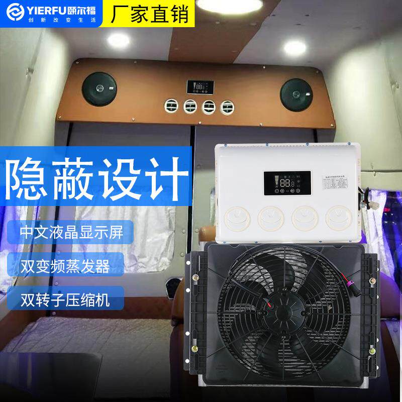 驻车空调12v直流变频电动空调隐藏式房车货车用车载空调