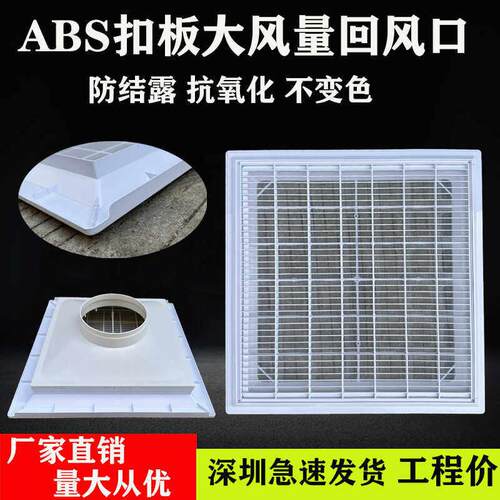 ABS铝扣板空调回风百叶60*60大风量石膏板中央空调回出风带网抽拉