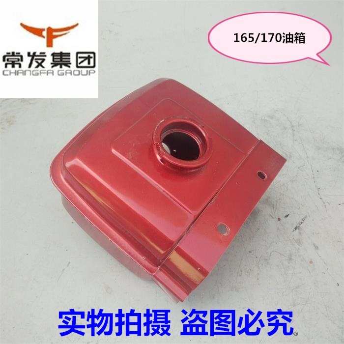 单缸柴油机微耕机配件常柴 常发/玉/金坛 R165/R170A/R176油箱