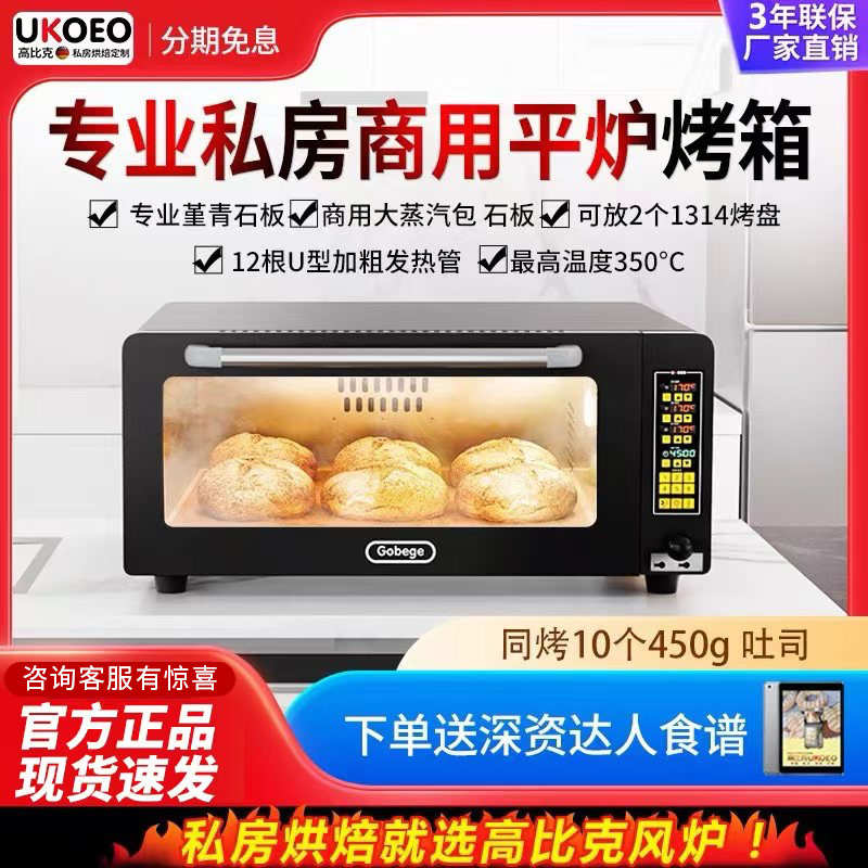 UKOEO 高比克 E9私房商用平炉烤箱专业层炉大容量面包烘焙配石板