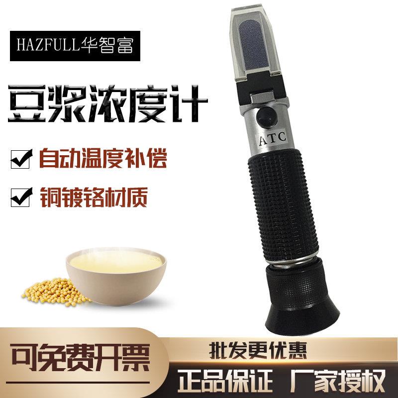 华智富豆浆糖度计折光仪豆浆浓度计测量仪豆汁计豆汁浓度检测仪