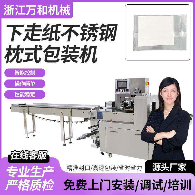 260下走纸不锈钢枕式包装机厨房用品五金开关麻花食品面包包装机