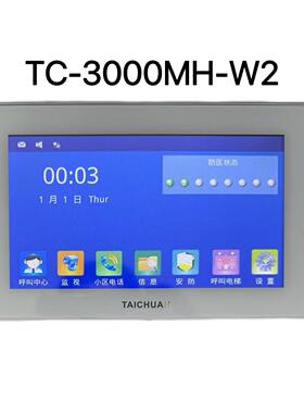 太川楼宇可视对讲7寸室内机TC-2000/3000MH-W2 TC- U9ZK-W2款