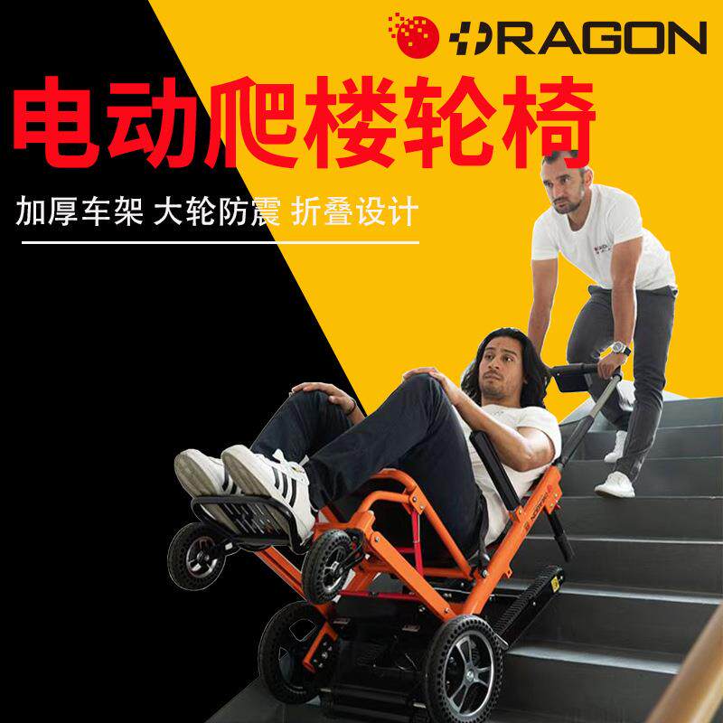 电动爬楼轮椅残疾人老人电动上下楼轮椅车加厚车架12寸大轮爬楼机