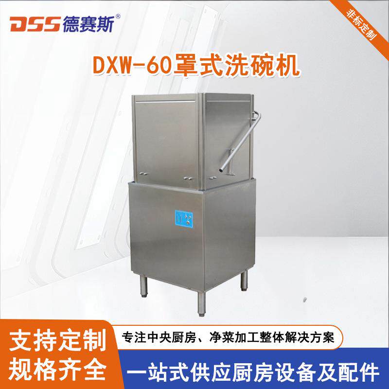 供应厨房设备商用揭盖式不锈钢洗碗机