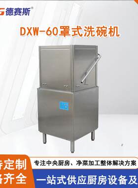 供应厨房设备商用揭盖式不锈钢洗碗机