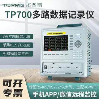 TP700温湿度测试仪电流电压64通道数据无纸记录仪多通道