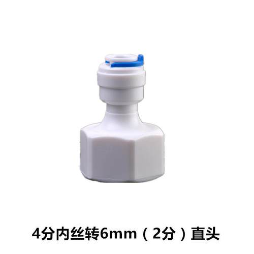 智能马桶盖快速转接头4分转2分转3分6mm或8mm洁身器快接配件