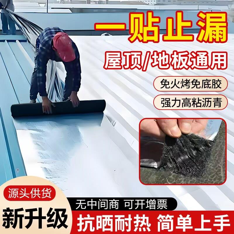 楼顶屋面隔热防水补漏材料免火烤sbs改性沥青胶自粘防水卷材涂料