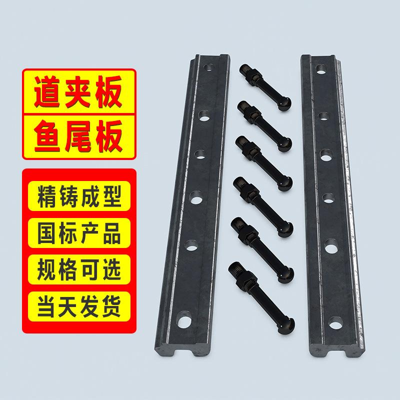 山东生产6孔重轨鱼尾板精细铸造铁路轨道连接件国标43KG道夹板