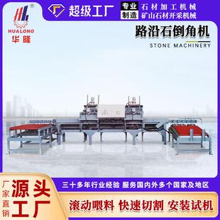 石材路沿石倒角机花岗岩大理石岩石切割机自动进料切边锯石机械