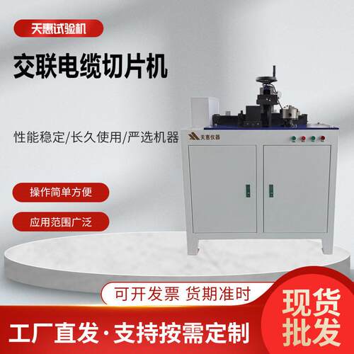 电线电缆交联切片机聚乙烯塑料切片机绝缘保护套横向纵向取样机