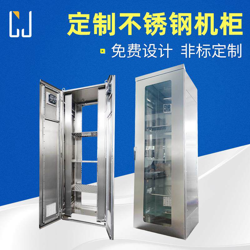 仿威图机柜PS控制柜工业电气不锈钢独立机柜不锈钢配电柜可