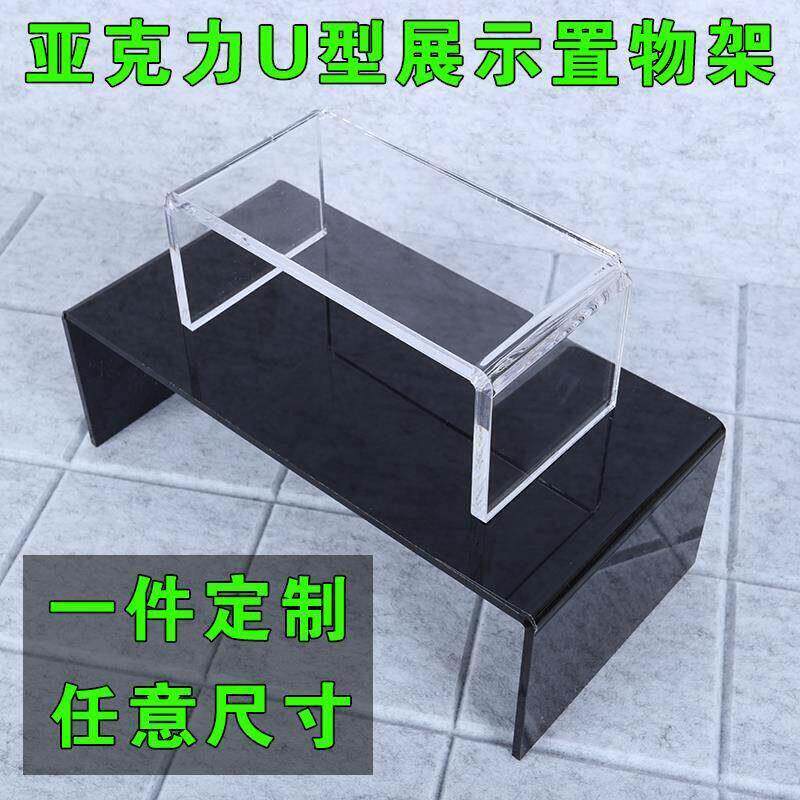 亚克力置物架 桌面收纳增高分层 定制衣柜 有机玻璃U型透明展示板图片