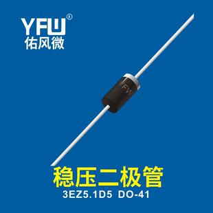 YFW佑风微 3EZ5.1D5 稳压二极管