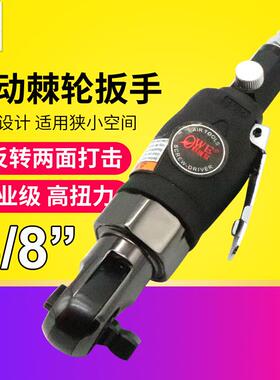欧维尔OW-YR101弯头1/4风批3/8扭力扳手 冲击式/两用棘轮扳手