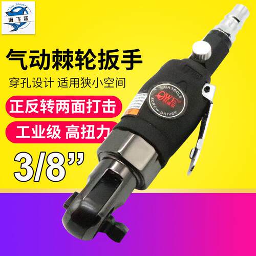 欧维尔OW-YR101弯头1/4风批3/8扭力扳手冲击式/两用棘轮扳手