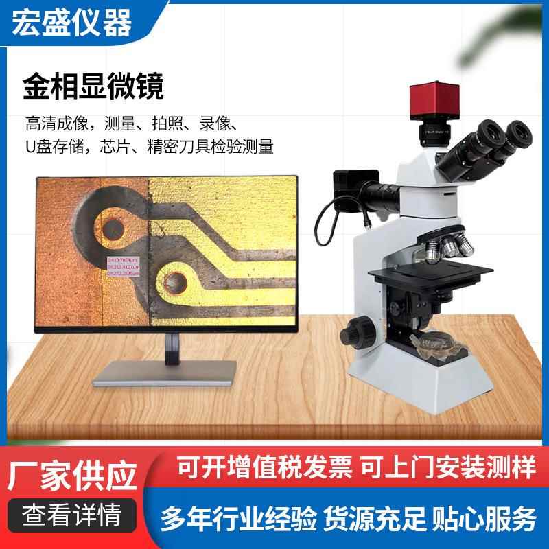 正置金相显微镜工业测量检测50倍-1000倍芯片半导体光伏薄膜镀层