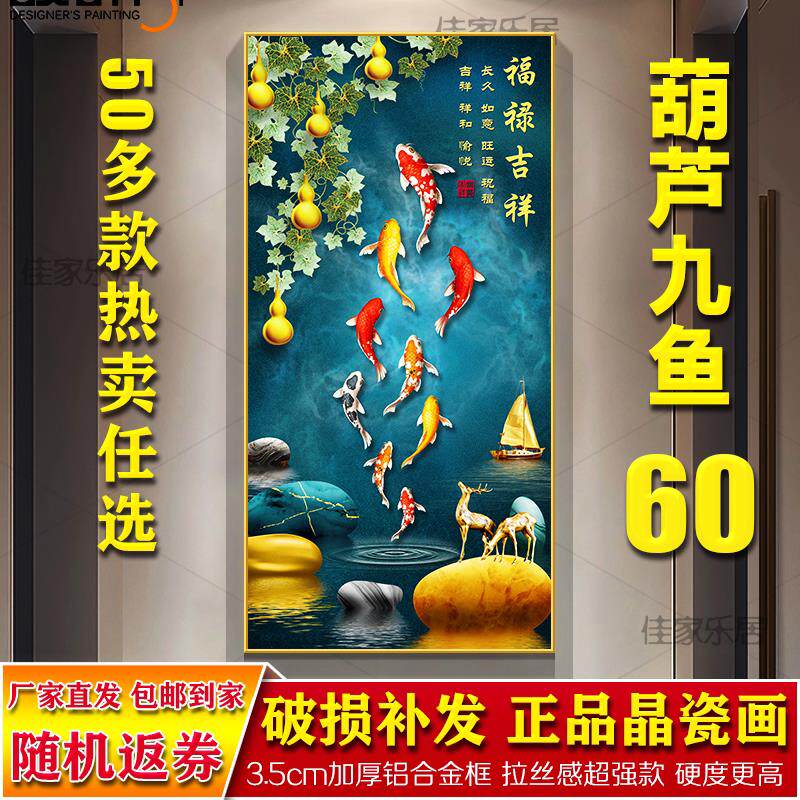 葫芦玄关装饰画九鱼图风水招财走廊过道入户挂画轻奢客厅晶瓷镶钻