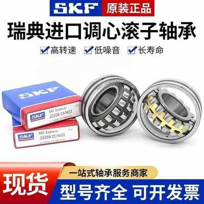 SKF进口调心轴承22207 22208 22209 22210 22211 22212 CA CC/W33
