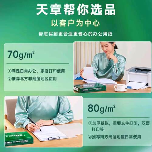 新天章A打印纸A470g8g整箱包4邮办公0用加厚双面复绿印量大从优