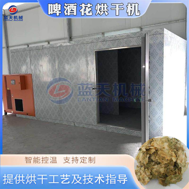啤酒花烘干机 大型商用蛇麻花酵母花烘干房 空气能干酒花烘干设备