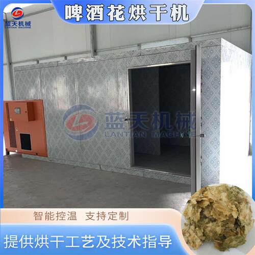 啤酒花烘干机 大型商用蛇麻花酵母花烘干房 空气能干酒花烘干设备