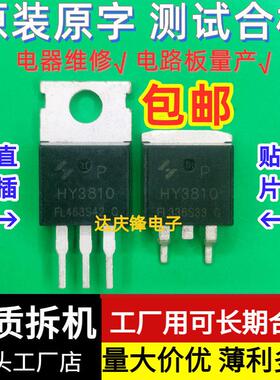 拆机HY3810大电流100V180A贴片TO263场效应MOS功率管TO220逆变器P