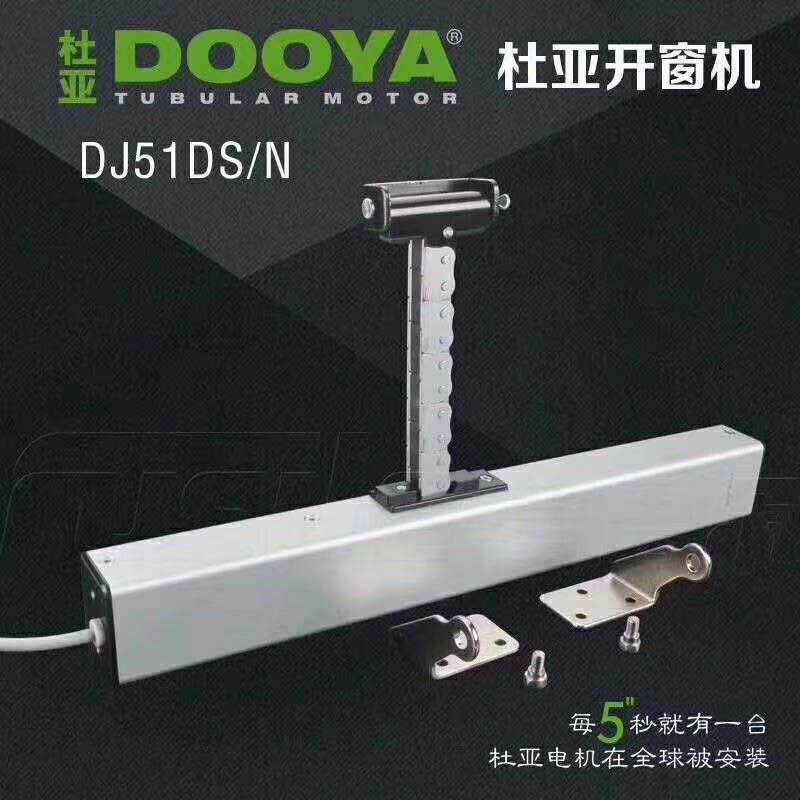 DOOYA杜亚电动开窗器 遥控天窗 智能温室顶 品牌开移动式空调DJ51