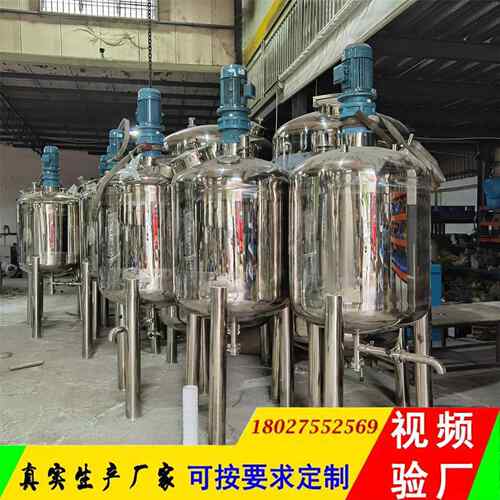304香精香料搅拌罐电加热煮盐搅MSD-500L烟油液拌罐体不锈钢搅罐