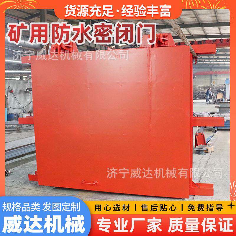 矿用防水密闭门厂家井下水泵房密封抗压加厚分体式防水闸门