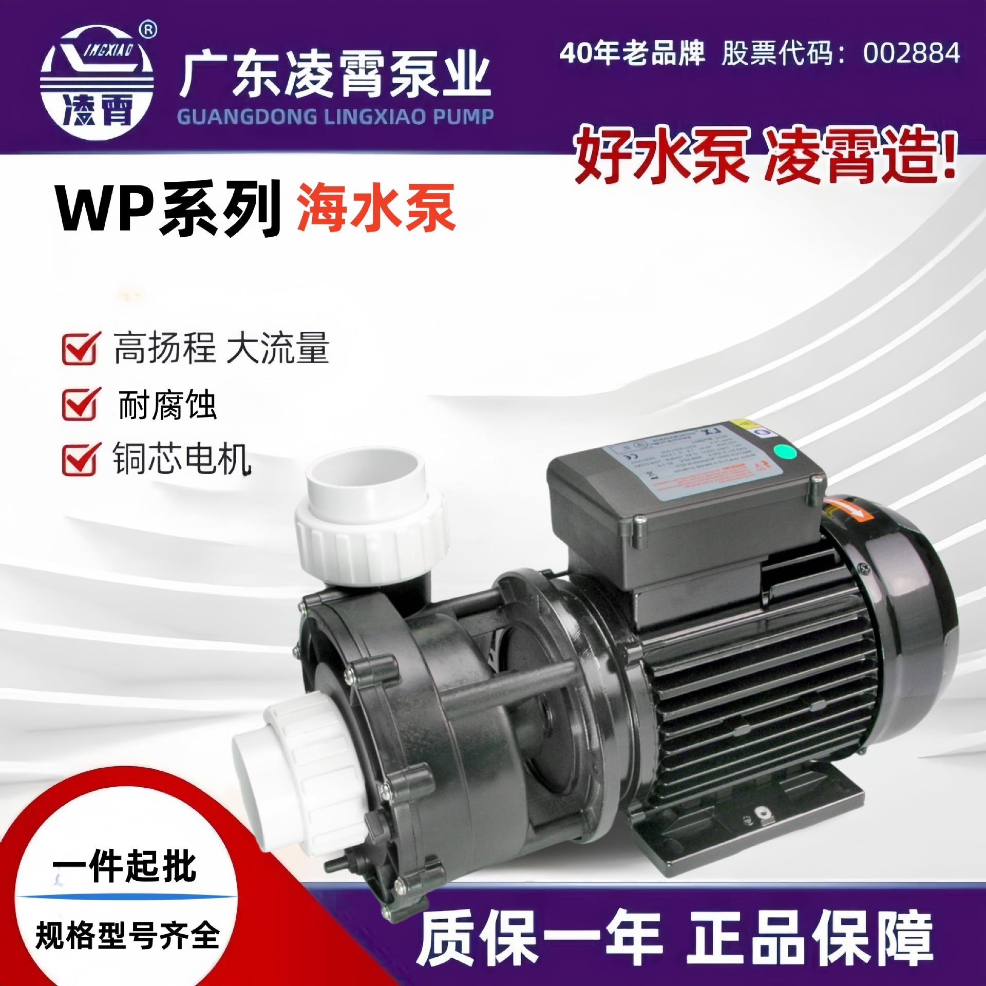 广东WP系列耐腐蚀耐酸碱海水加压泵生活供水养殖泵大流量水泵