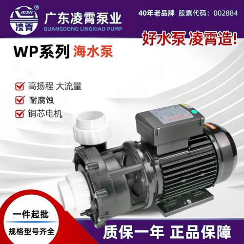 广东WP系列耐腐蚀耐酸碱海水加压泵生活供水养殖泵大流量水泵