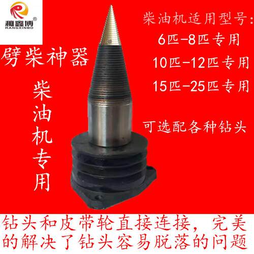 柴油机专用劈柴钻头劈柴神器劈材机神器劈材工具劈柴神器分裂锥柴