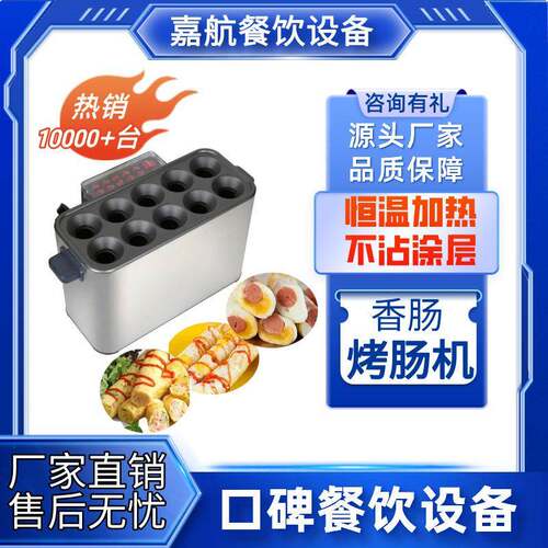 香肠鸡蛋机早餐鸡蛋卷蛋肠机商用十根蛋包肠机摆摊小成本创业