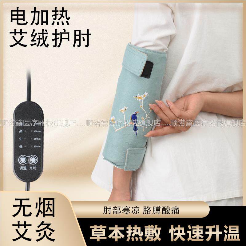 电热艾草护肘艾灸加热胳膊酸疼肘部理疗仪关节热敷手臂手腕温灸仪