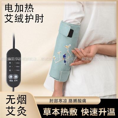 电热艾草护肘艾灸加热胳膊酸疼肘部理疗仪关节热敷手臂手腕温灸仪