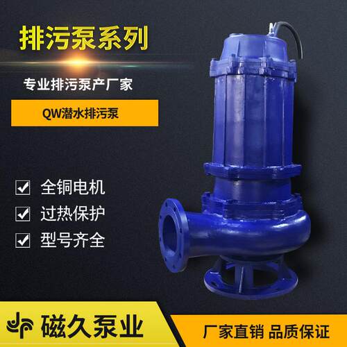 厂家直销QW型大流量不锈钢移动式潜水排污泵无堵塞污水提升泵