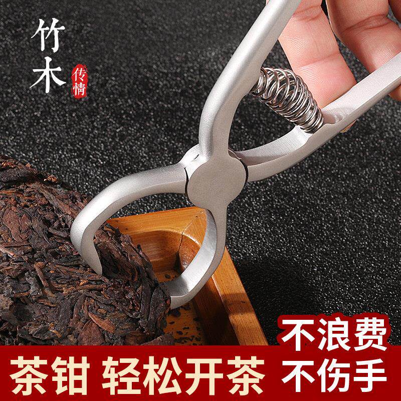 茶钳304不锈钢普洱茶刀手工茶饼撬刀茶砖专用工具开茶器茶具配件