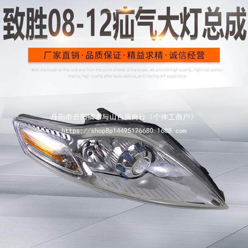 适用蒙迪欧致胜大灯总成////年款蒙迪欧致胜前大灯