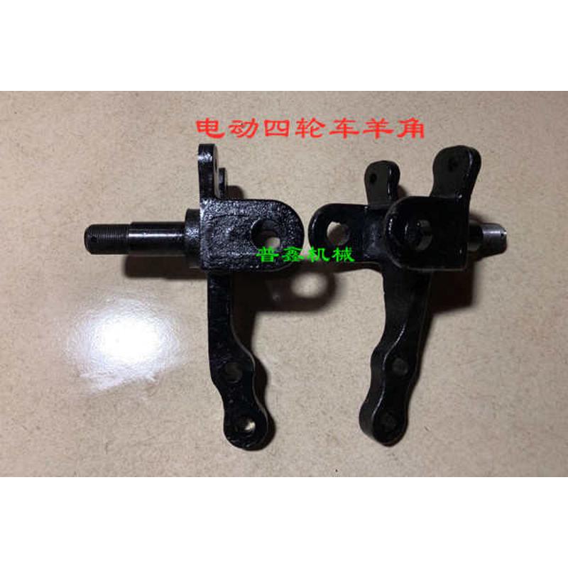 电动新能源汽车配件观光车老年四轮车羊角前桥配件轴头代步车总