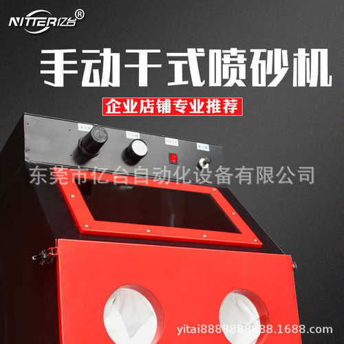 亿台 小型工件表面喷砂处理 箱式手动喷砂机【工厂批量】