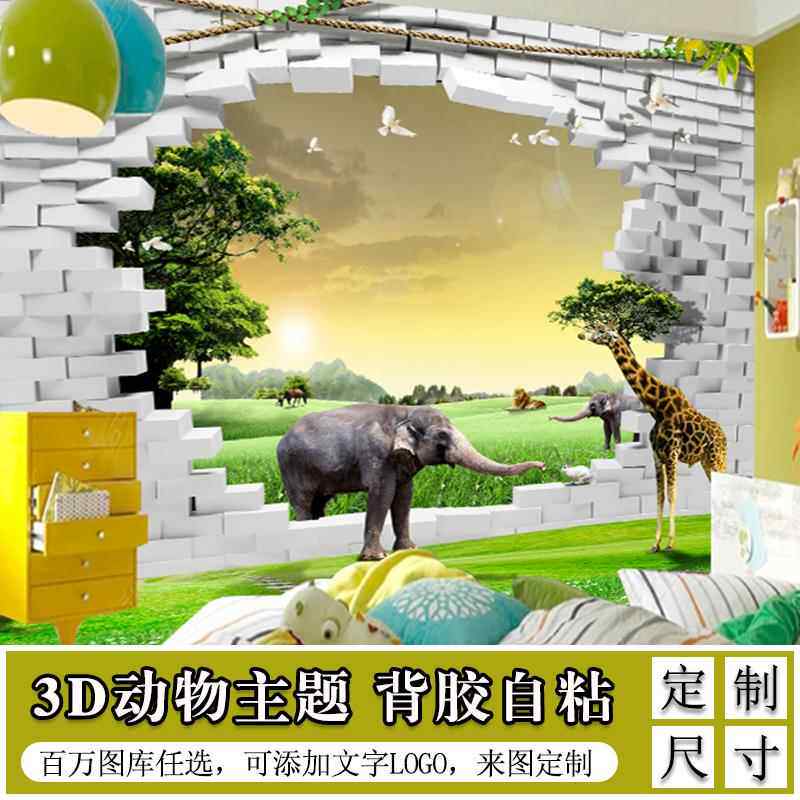 墙面3D立体画动物墙贴墙纸自粘壁纸背景墙贴纸墙画装饰贴画大壁画