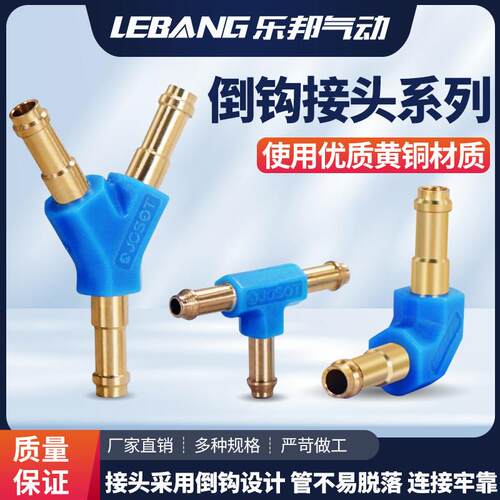 费托斯型 三通宝塔系带倒钩接头Y型L型T型PK-2/3/4/6软气管接头