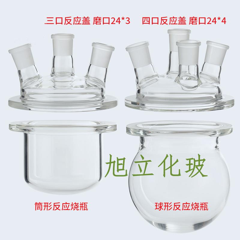 三口四口玻璃烧瓶开口反应釜反应瓶反应器500/1000/2000/3000ml5L